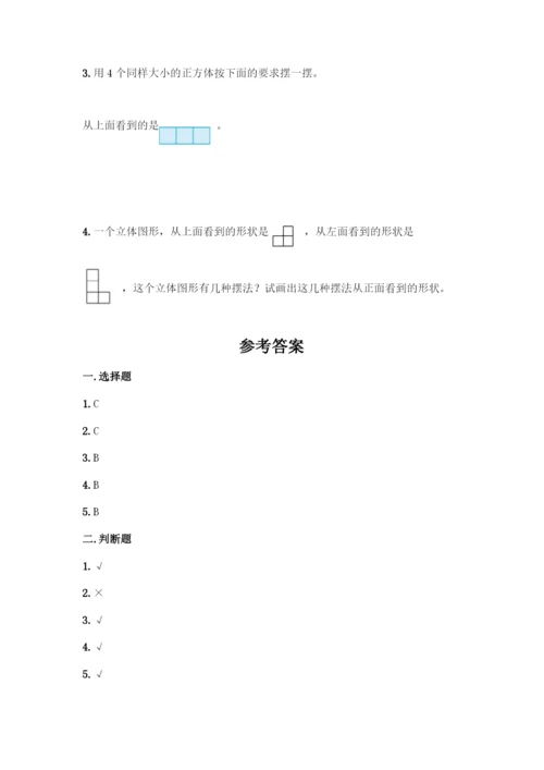 人教版五年级下册数学第一单元-观察物体(三)测试卷加答案(夺冠).docx