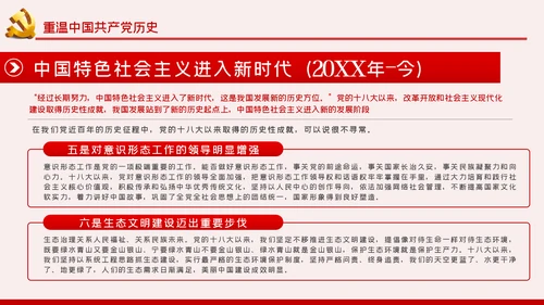 重温党史坚定信仰担当作为争做新时代合格党员PPT