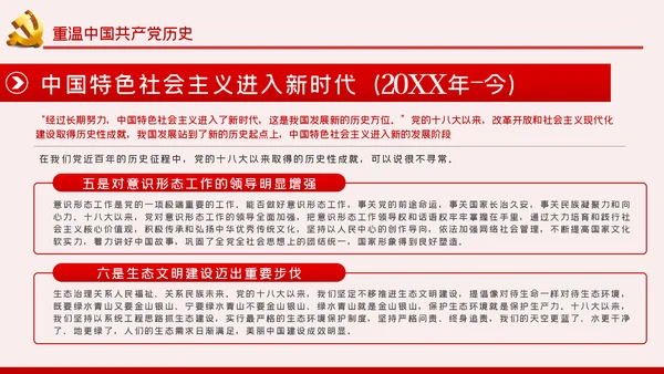 重温党史坚定信仰担当作为争做新时代合格党员PPT