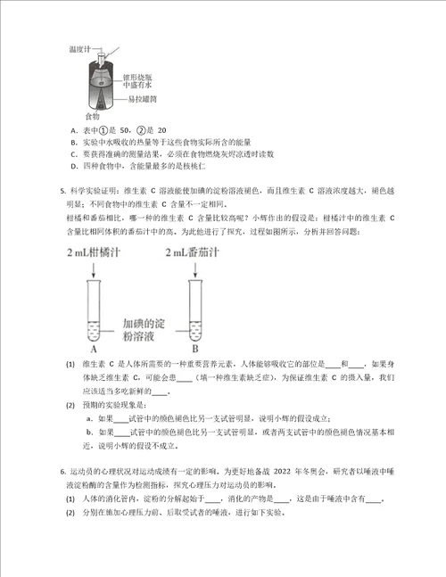 北师大版七年级下学期生物专项卷科学探究