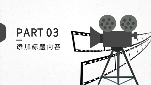 微电影影视胶片后期制作电影影视传媒PPT模板