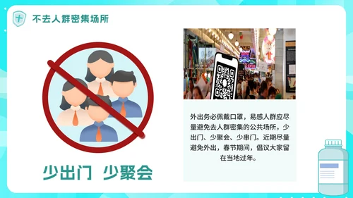 绿色卡通防疫知识教育讲座健康防护PPT模板