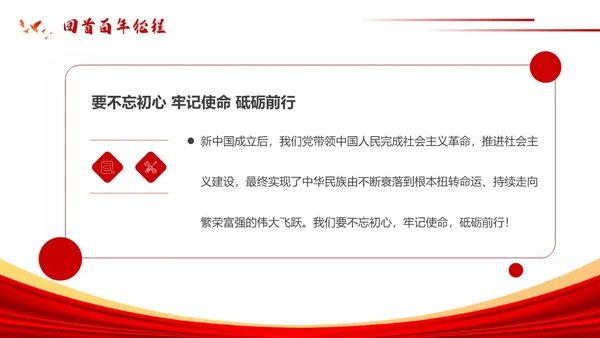 党建卡通风爱党爱国主题班会PPT模板