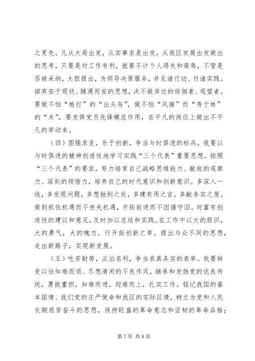 科长党性分析材料(1).docx