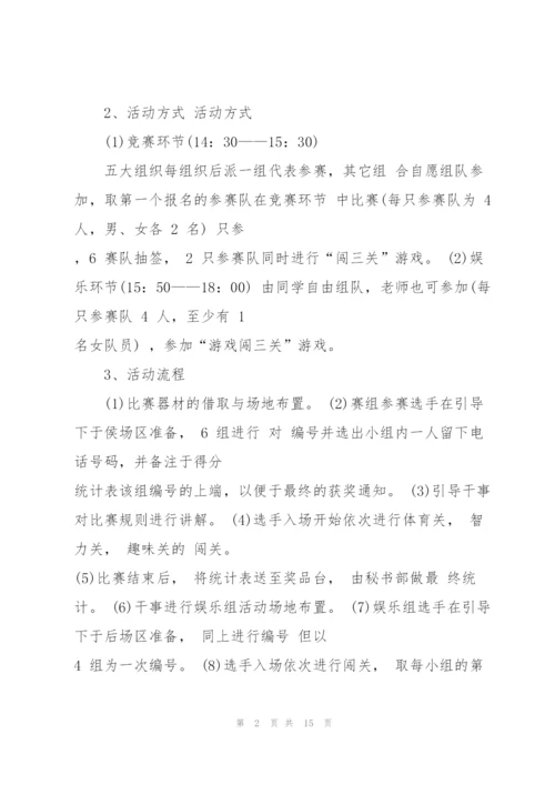 趣味游戏的精彩策划方案.docx