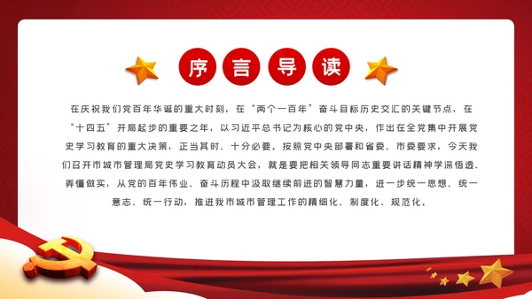 党史学习教育建党100周年党课PPT模板