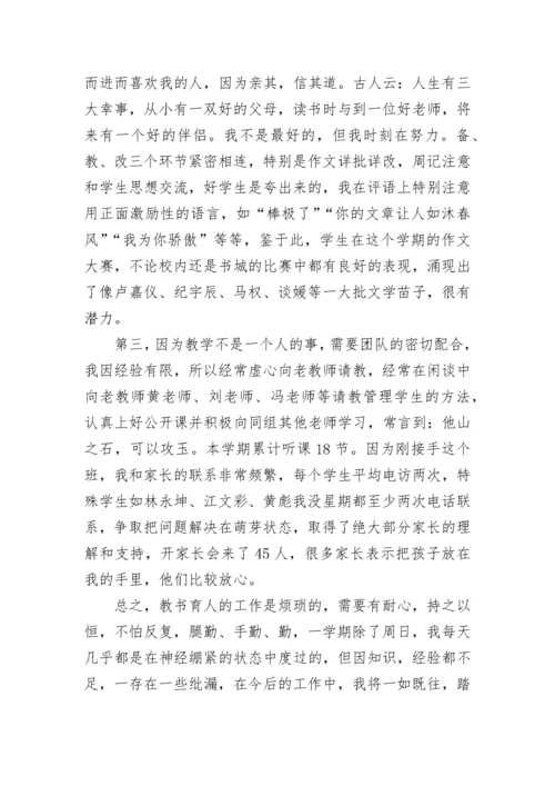 八年级班主任工作总结第一学期.docx