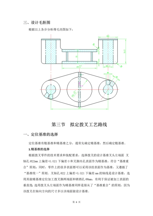 CA6140拨叉零件机加工工艺及镗Φ55孔夹具设计.docx