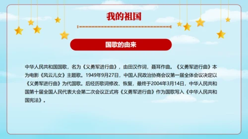 我和我的祖国诚信美德通用PPT模板