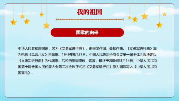 我和我的祖国诚信美德通用PPT模板