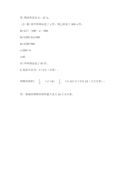 最新人教版小升初数学模拟试卷（夺冠系列）.docx
