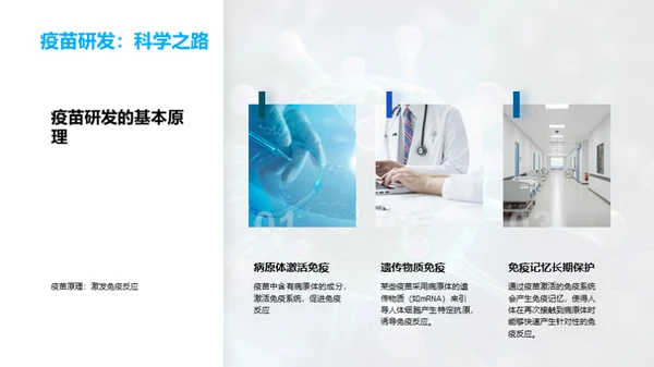 新冠疫苗：原理与实践