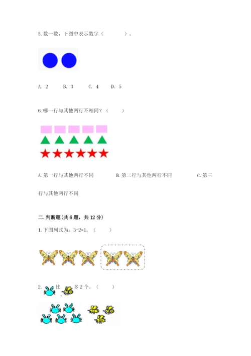 北师大版一年级上册数学期中测试卷附答案【满分必刷】.docx