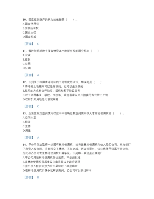 2022年浙江省土地登记代理人之土地权利理论与方法自测提分题库有答案.docx