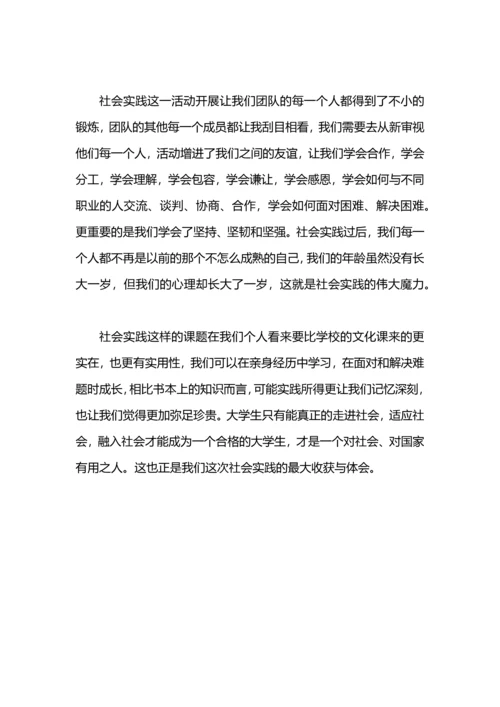 关于社会实践感想范文.docx