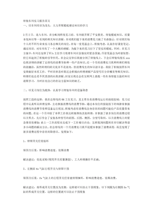 2020年焊装车间实习报告范文