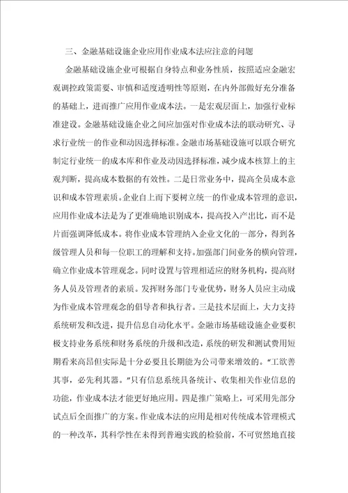 作业成本法在金融基础设施企业的应用