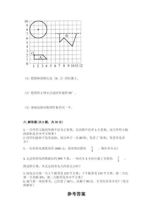小学六年级数学上册期末考试卷附完整答案【夺冠】.docx