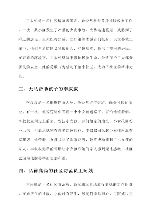 最美精防人优秀事迹