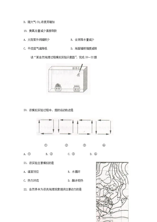 答案版山东省济宁市2017-2018学年高一第一学期期末考试地理试题