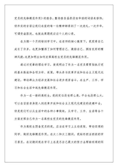 2022党校培训心得体会3篇 党课学习心得体会范文