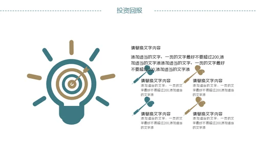创意简洁企业文化宣传策划通用PPT模板
