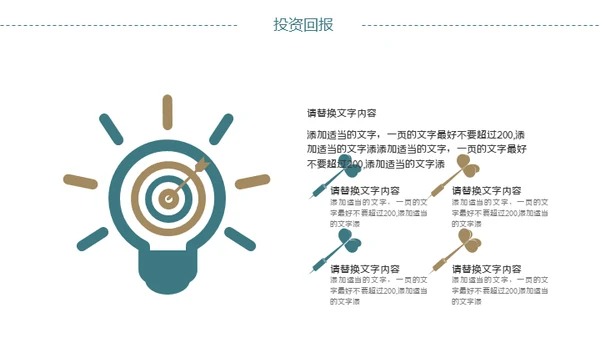 创意简洁企业文化宣传策划通用PPT模板
