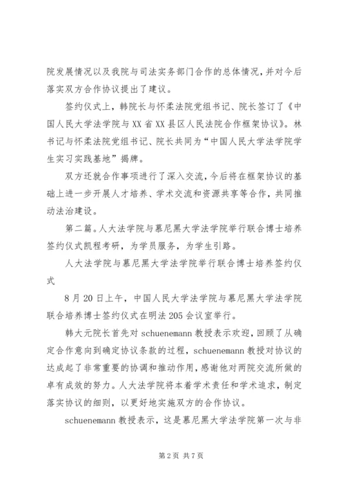 人大法学院与怀柔法院签约开展共建合作.docx