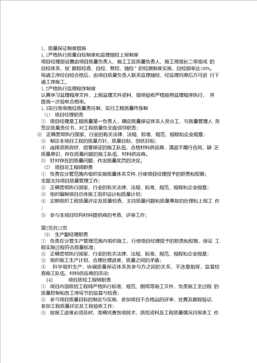 整理分包工程质量控制措施