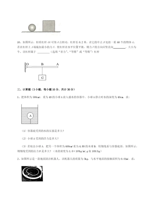 强化训练重庆市巴南中学物理八年级下册期末考试达标测试练习题（详解）.docx