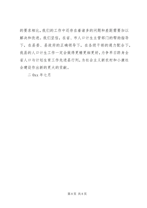 人口计生工作经验交流材料.docx