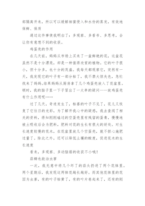 科学小论文（推荐）.docx
