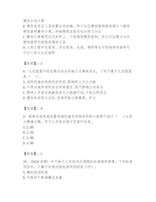 注册消防工程师之消防技术综合能力题库及参考答案【培优】.docx