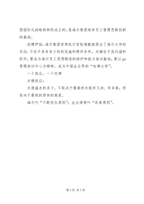 企业文化知识。重要.docx