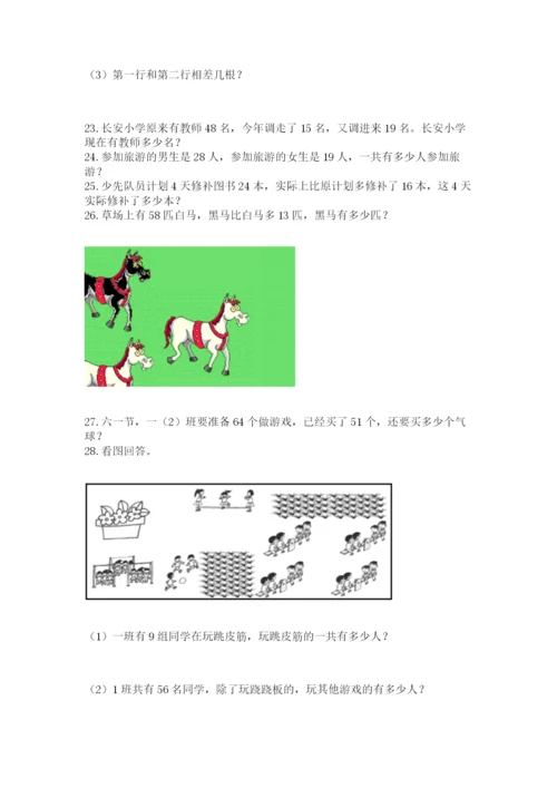 二年级上册数学解决问题60道附答案【综合卷】.docx