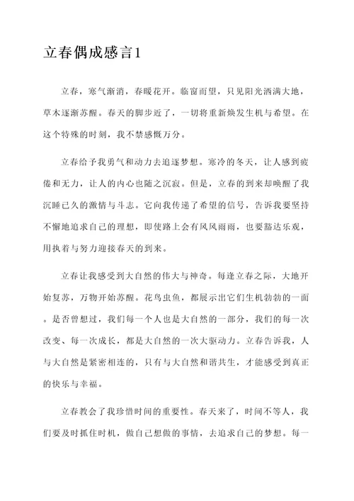 立春偶成的感言