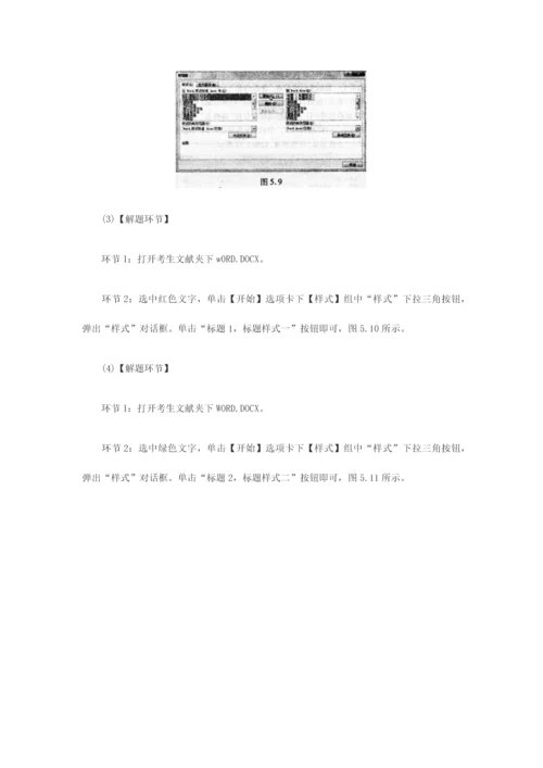 2023年计算机二级MsOffice高级应用练习题及答案.docx