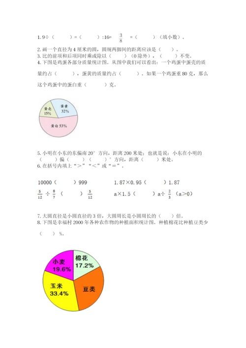 2022人教版六年级上册数学期末考试卷精品（网校专用）.docx