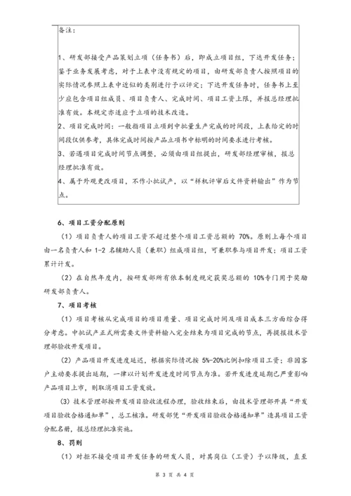 10-【行业实例】科技研发行业薪酬体系设计方案.docx