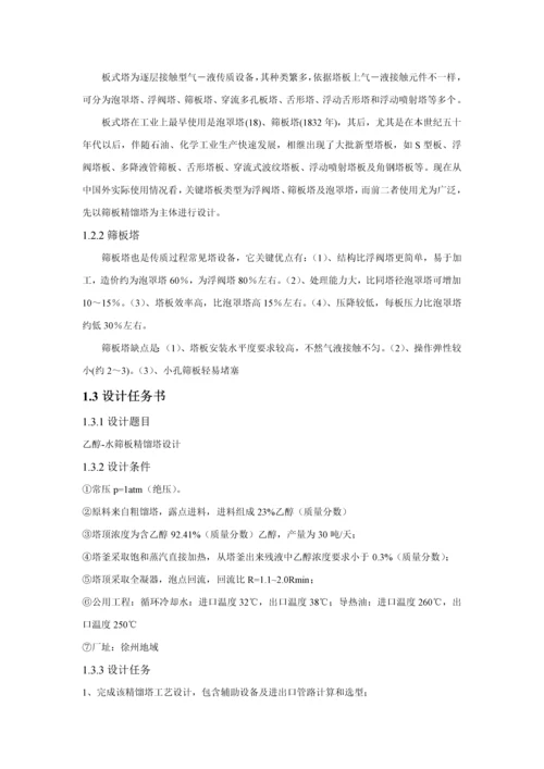 化工原理优秀课程设计乙醇水筛板塔.docx