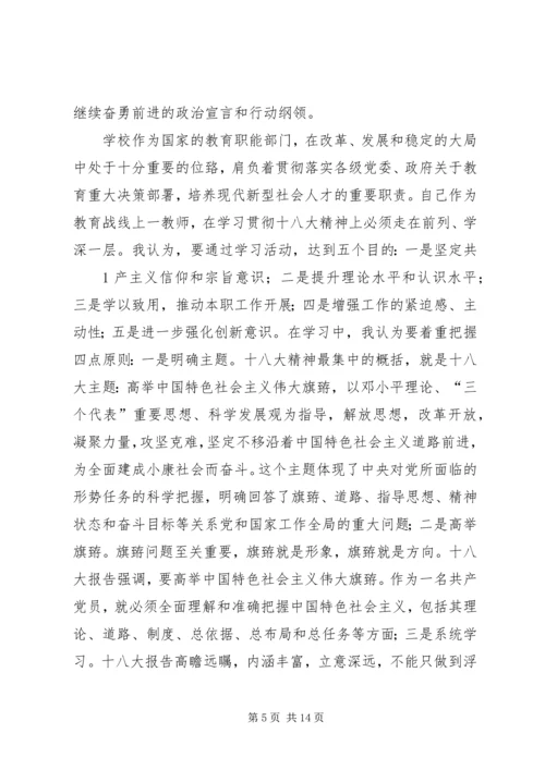 学习党的十八大会议精神心得体会.docx