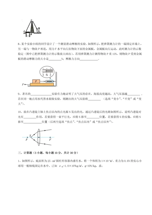 第四次月考滚动检测卷-乌龙木齐第四中学物理八年级下册期末考试同步训练试题（含答案解析版）.docx