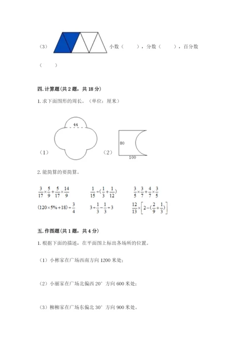 小学六年级数学上册期末卷及参考答案【名师推荐】.docx