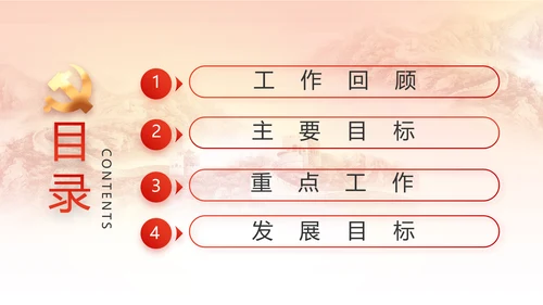 党建党支部述职报告动态PPT党课