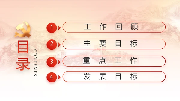 党建党支部述职报告动态PPT党课