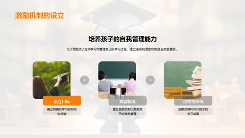 家长助力自主学习