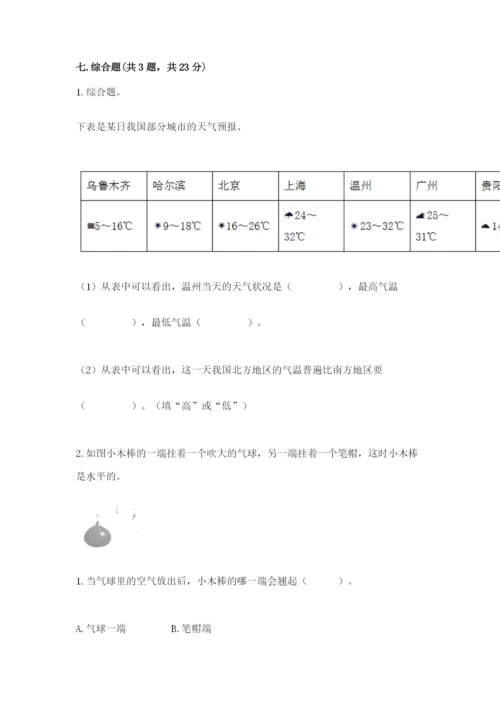 教科版三年级上册科学期末测试卷精品（名师推荐）.docx