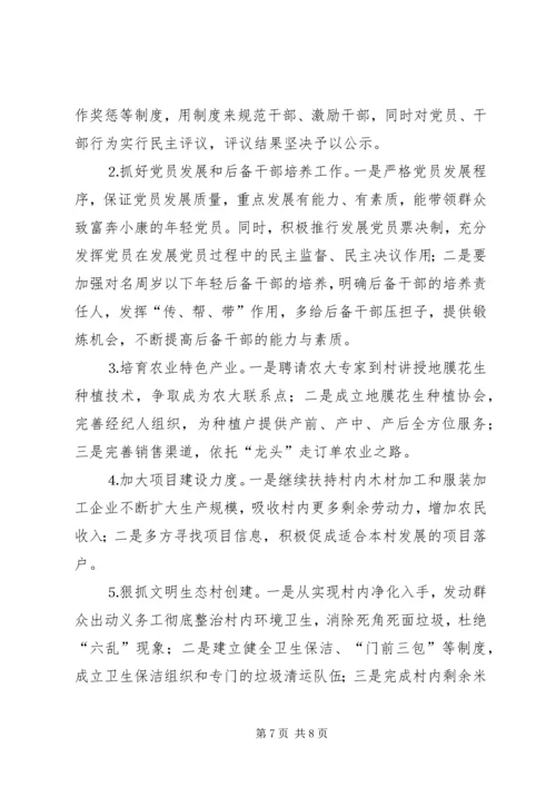 村后进党支部转化工作调研报告 (4).docx
