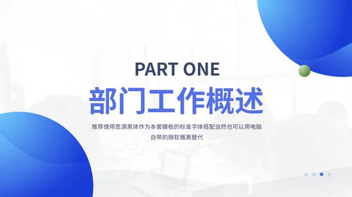 蓝色商务风个人述职通用PPT模板