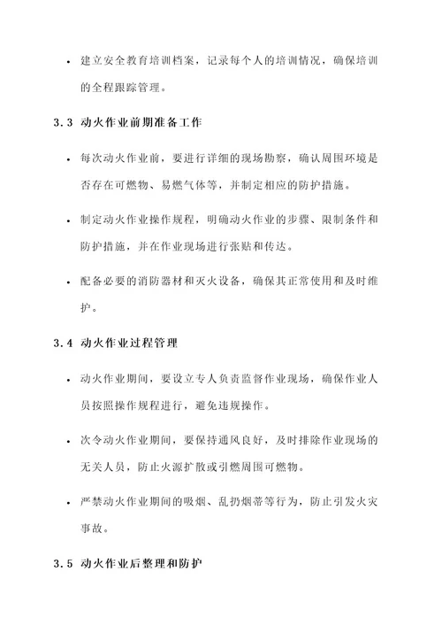 动火作业安全专项整治方案